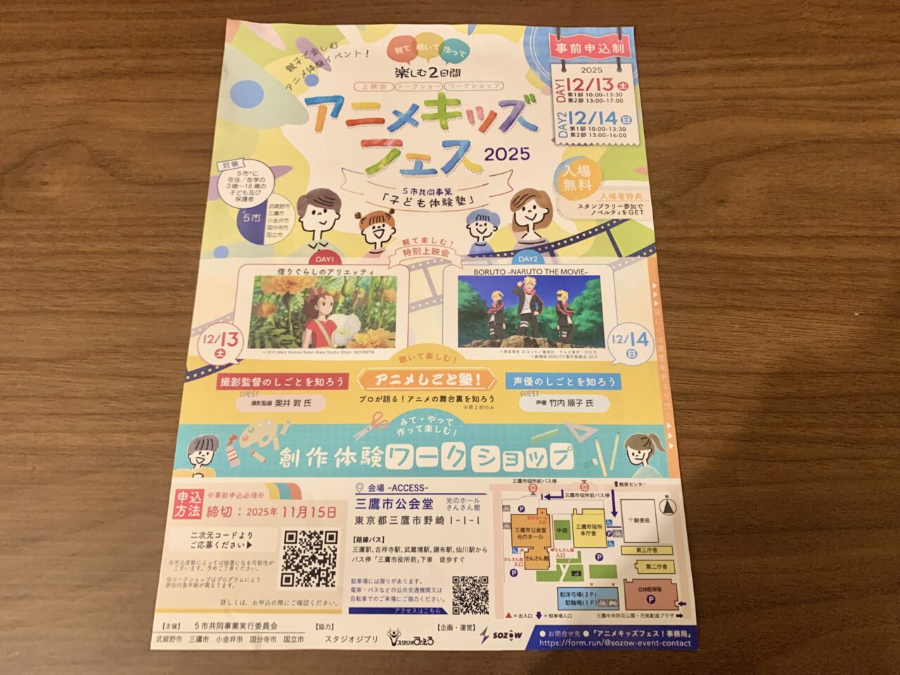 アニメフェスタ