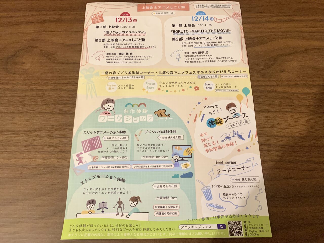 アニメフェスタ