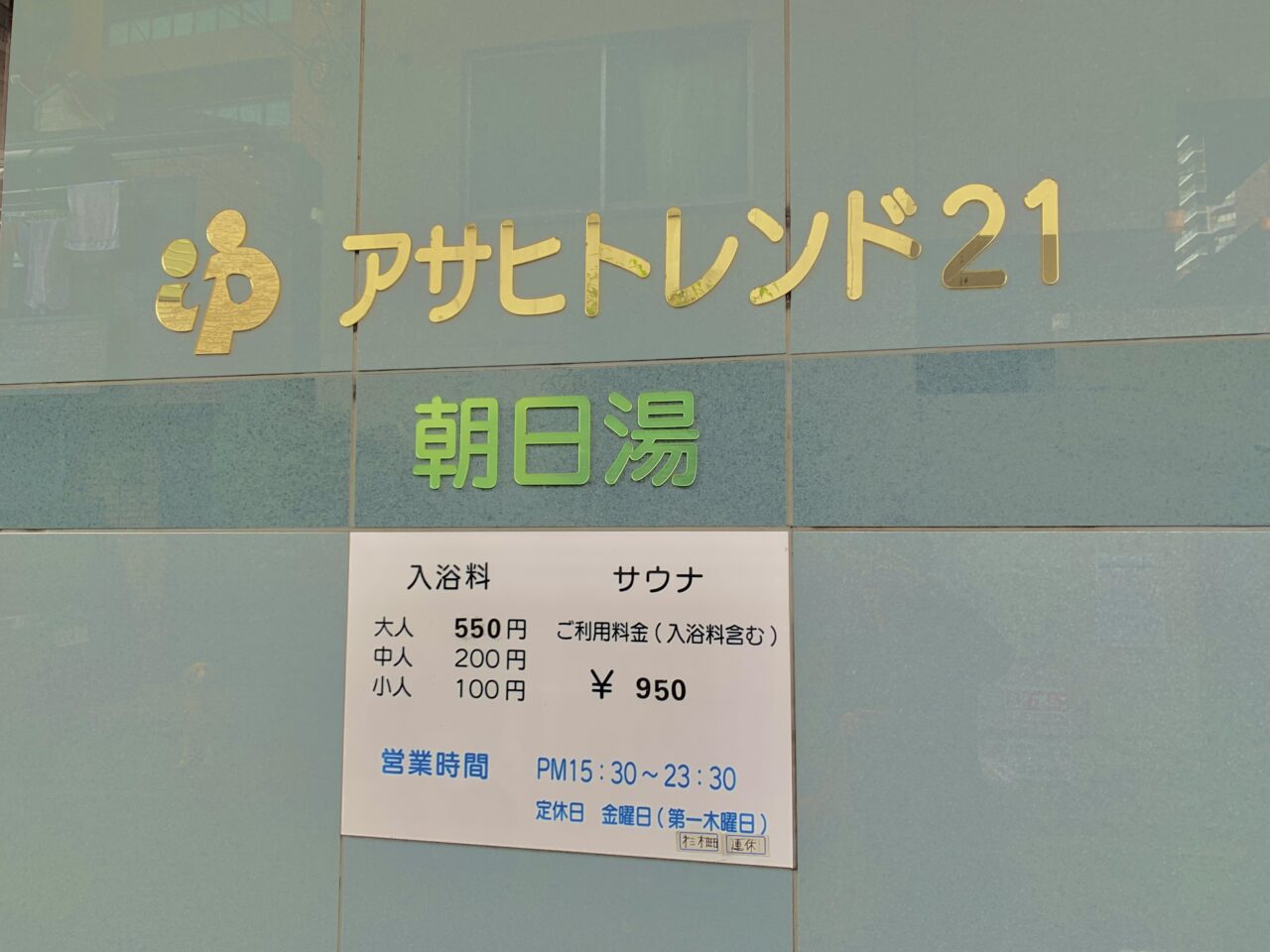 アサヒトレンド21