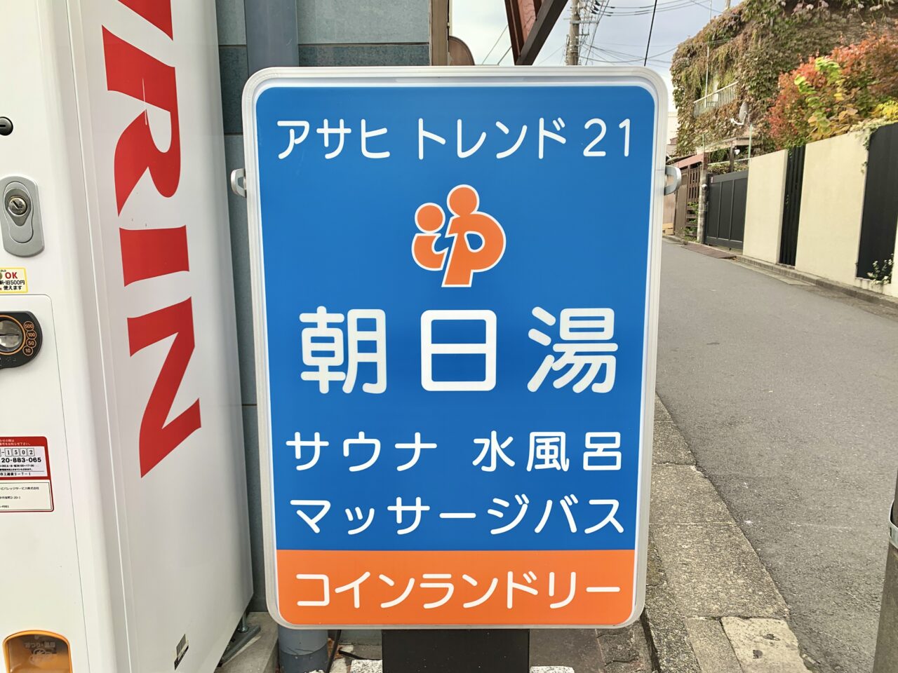 アサヒトレンド21