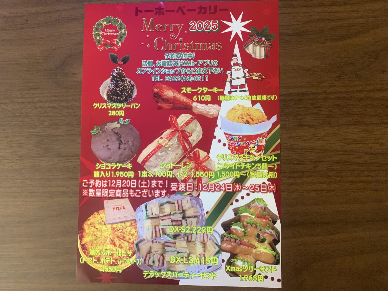 トーホーベーカリー