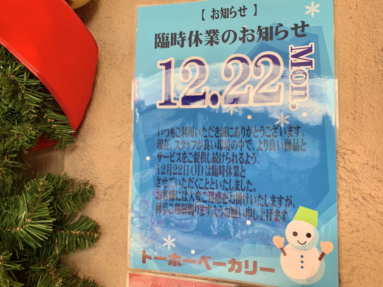 トーホーベーカリー