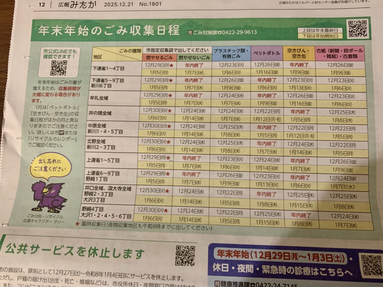 年末年始ごみ収集