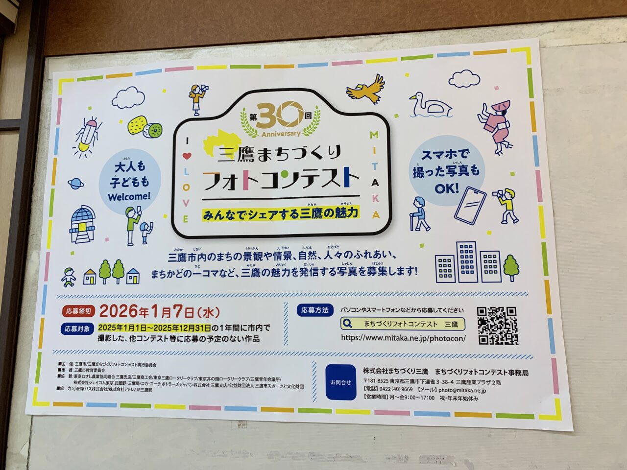 三鷹まちづくりフォトコンテスト