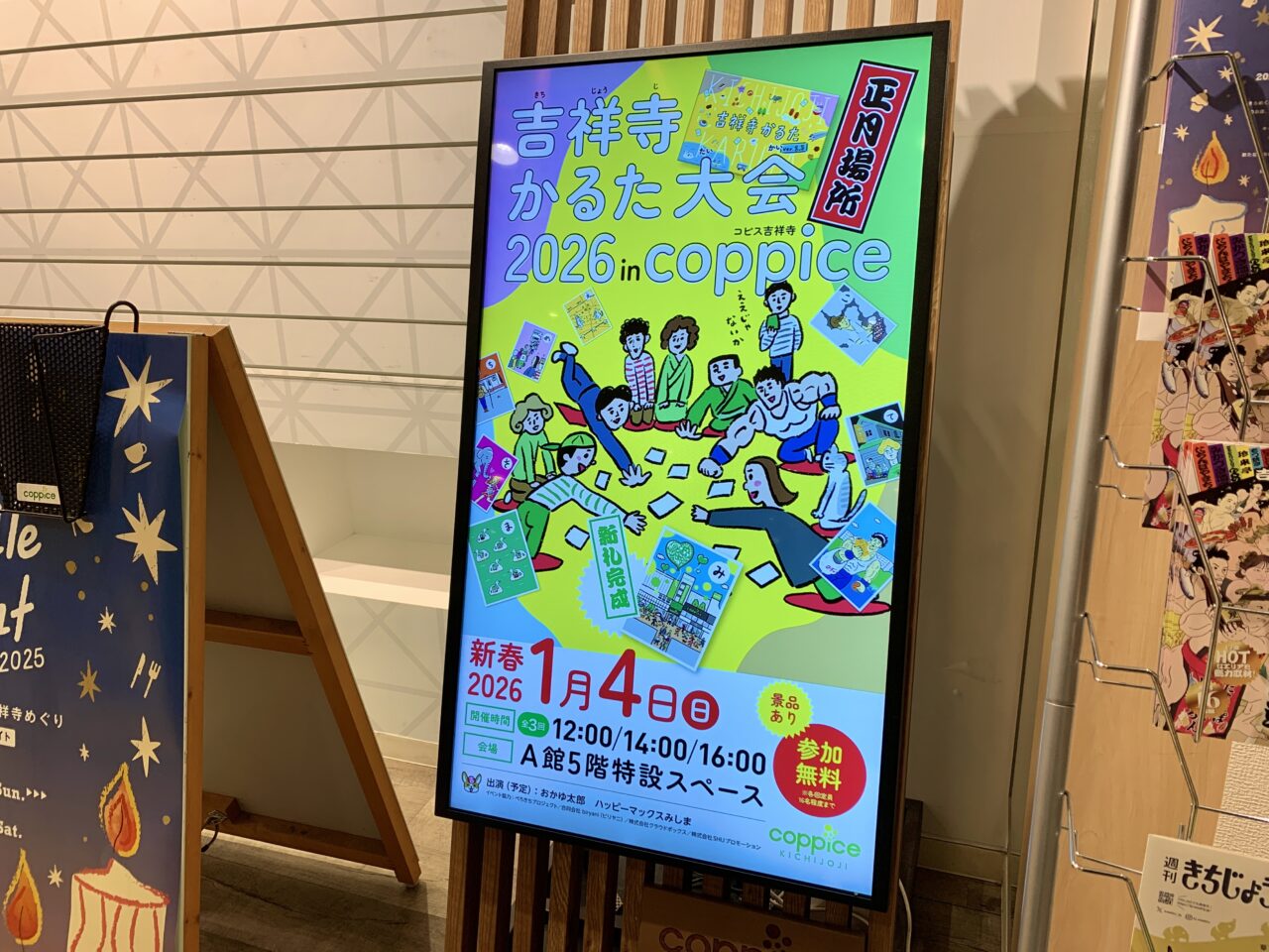 吉祥寺かるた大会