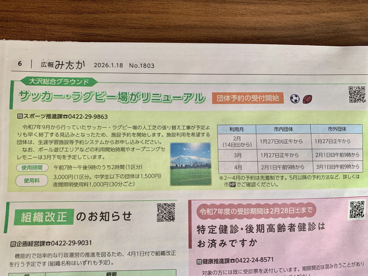 大沢グラウンド