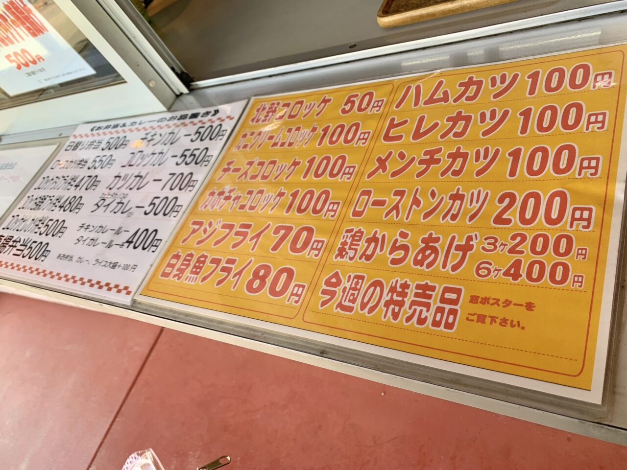 コロッケ北野屋