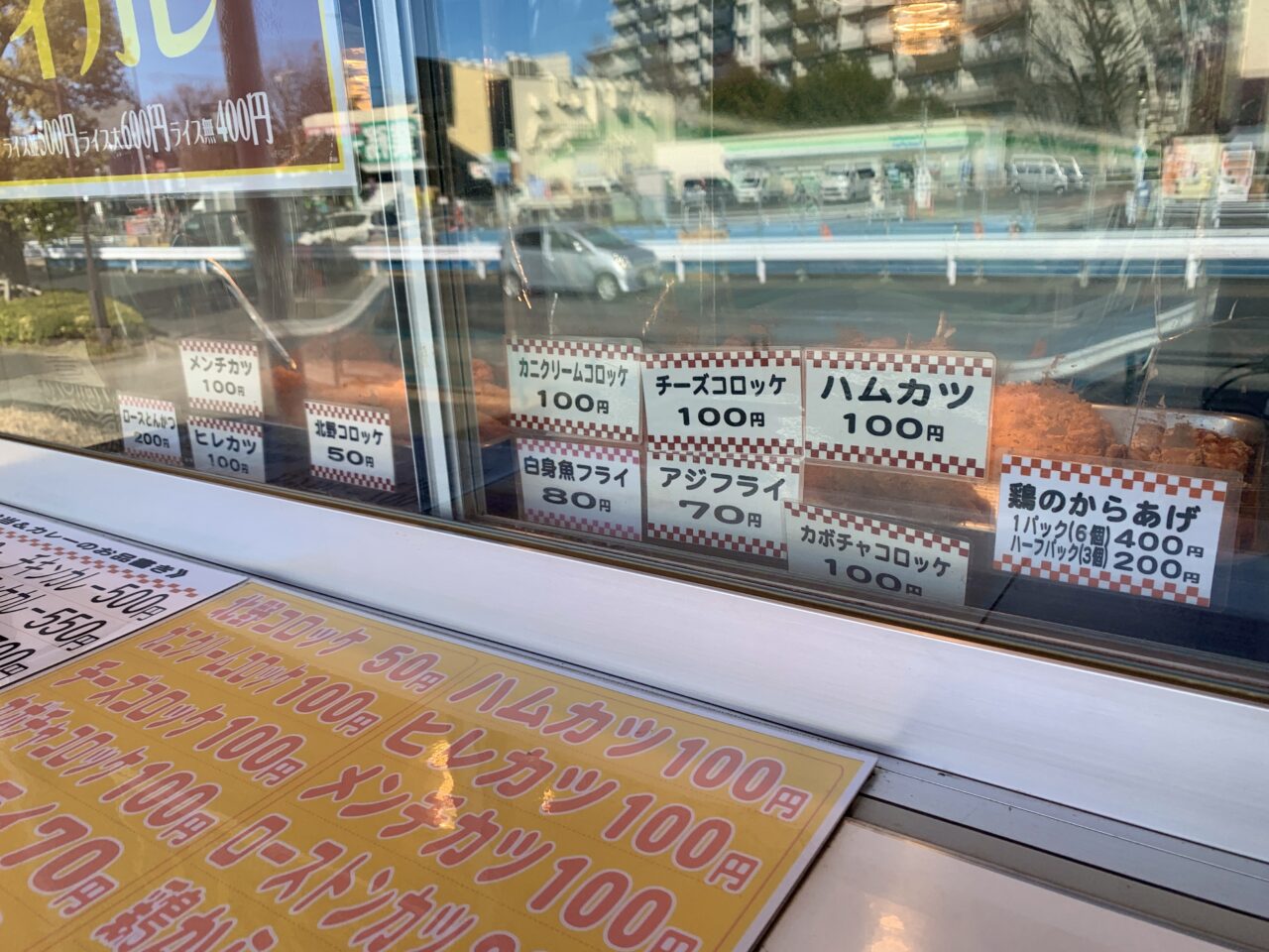 コロッケ北野屋