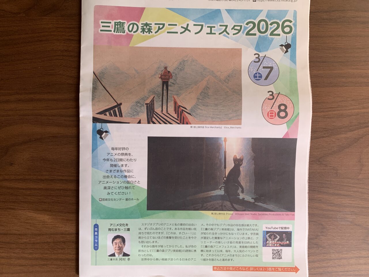 アニメフェスタ