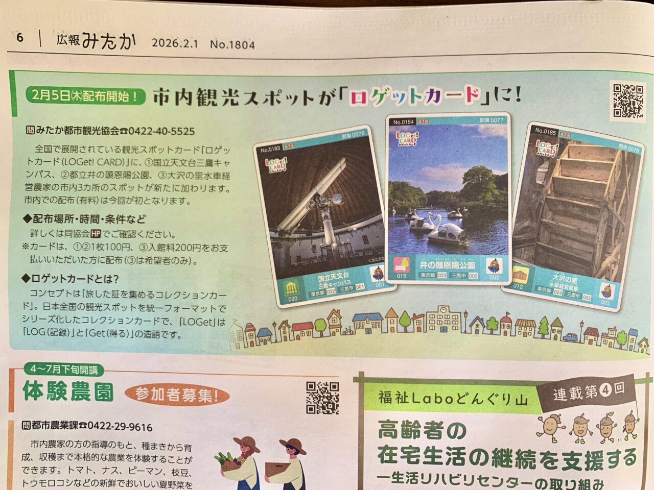 ロゲットカード