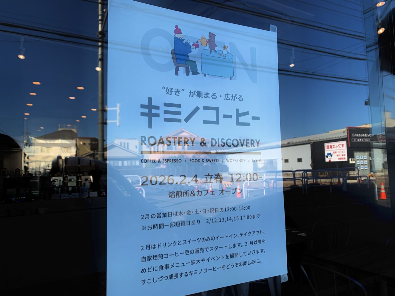 キミノコーヒー