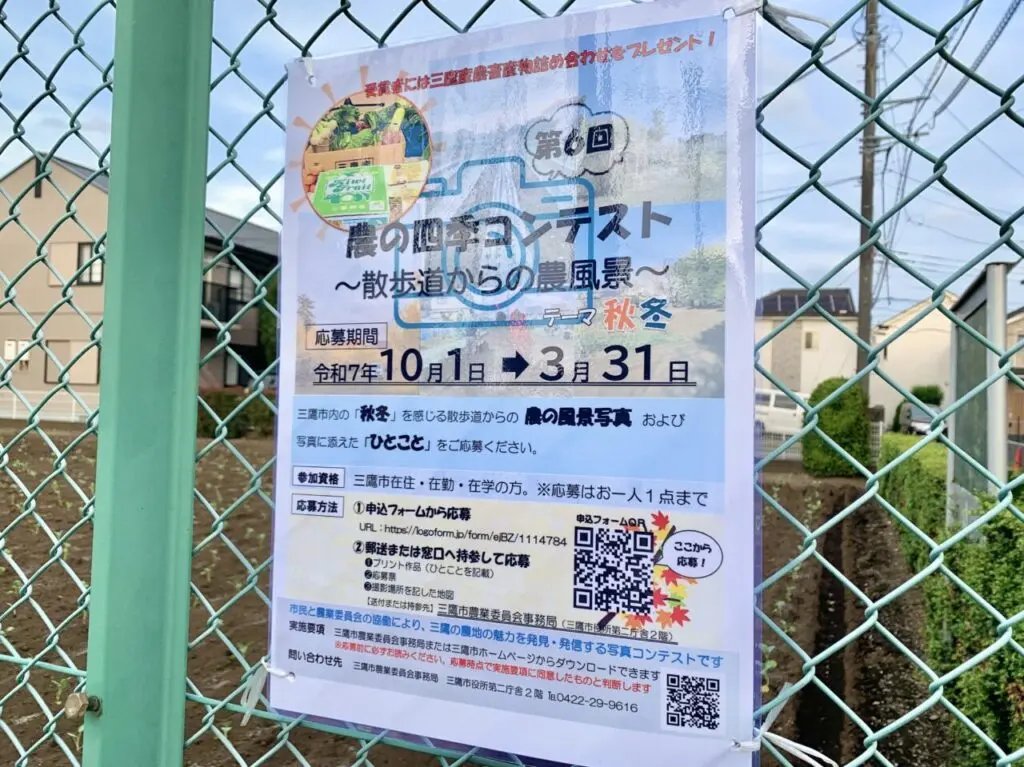 農の四季コンテスト