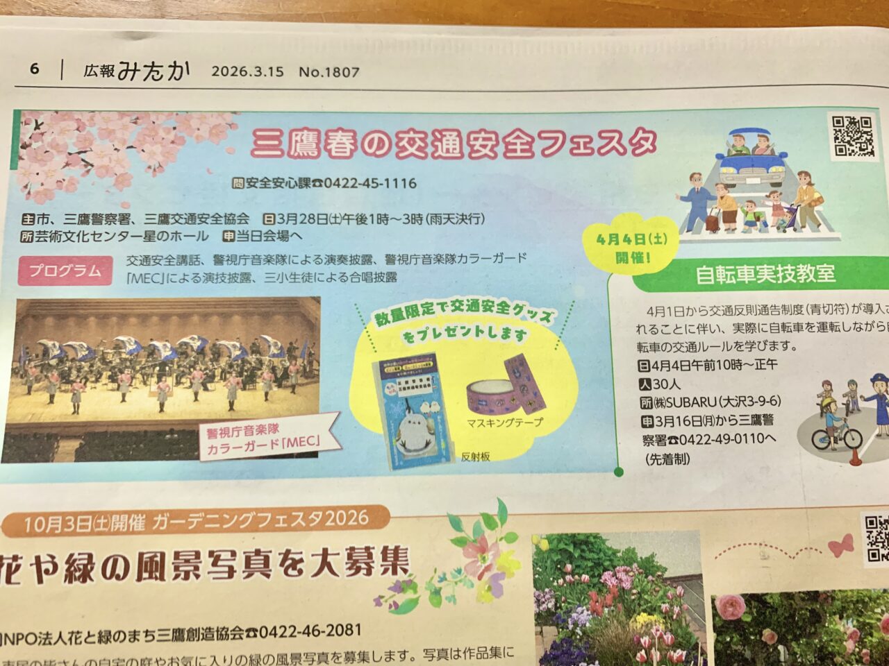 三鷹春の交通安全フェスタ