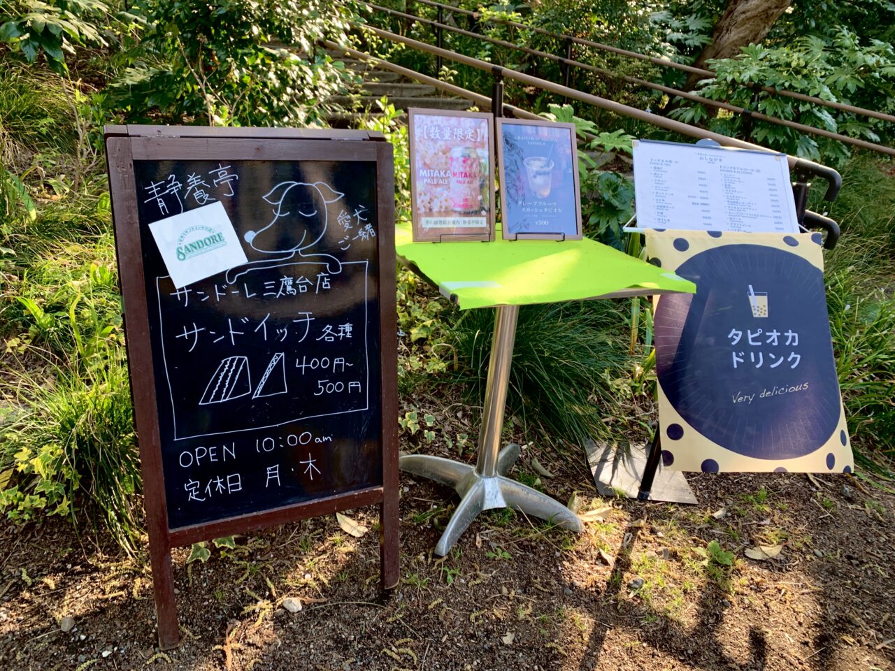 静養亭