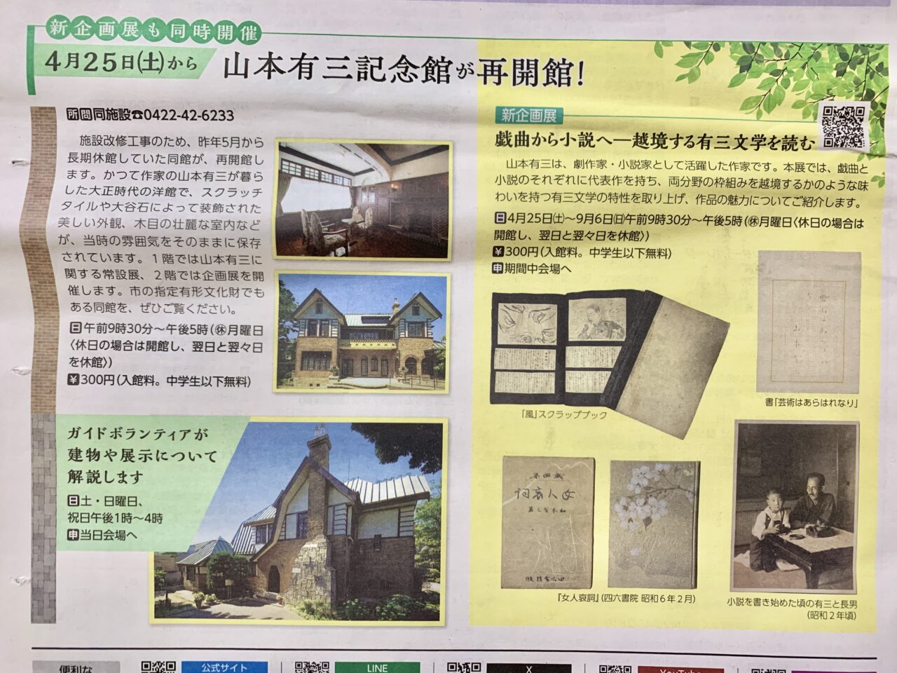 山本有三記念館