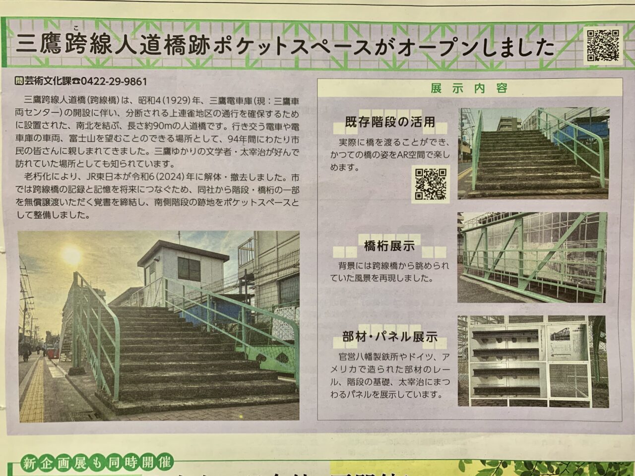 三鷹跨線橋ポケットスペース