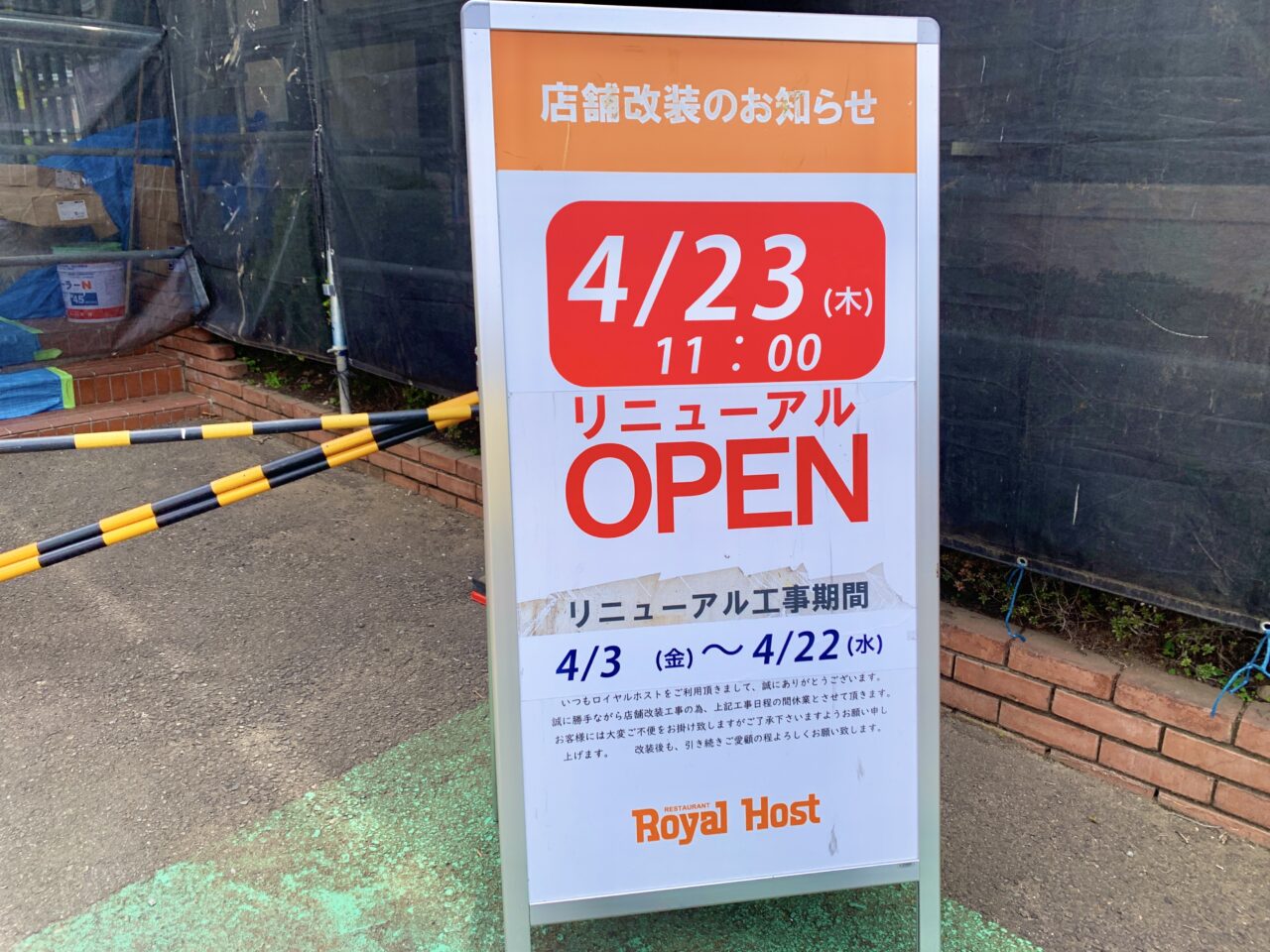 ロイヤルホスト