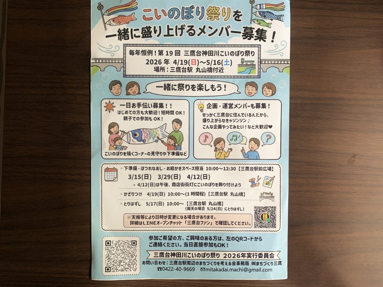 神田川こいのぼり祭り