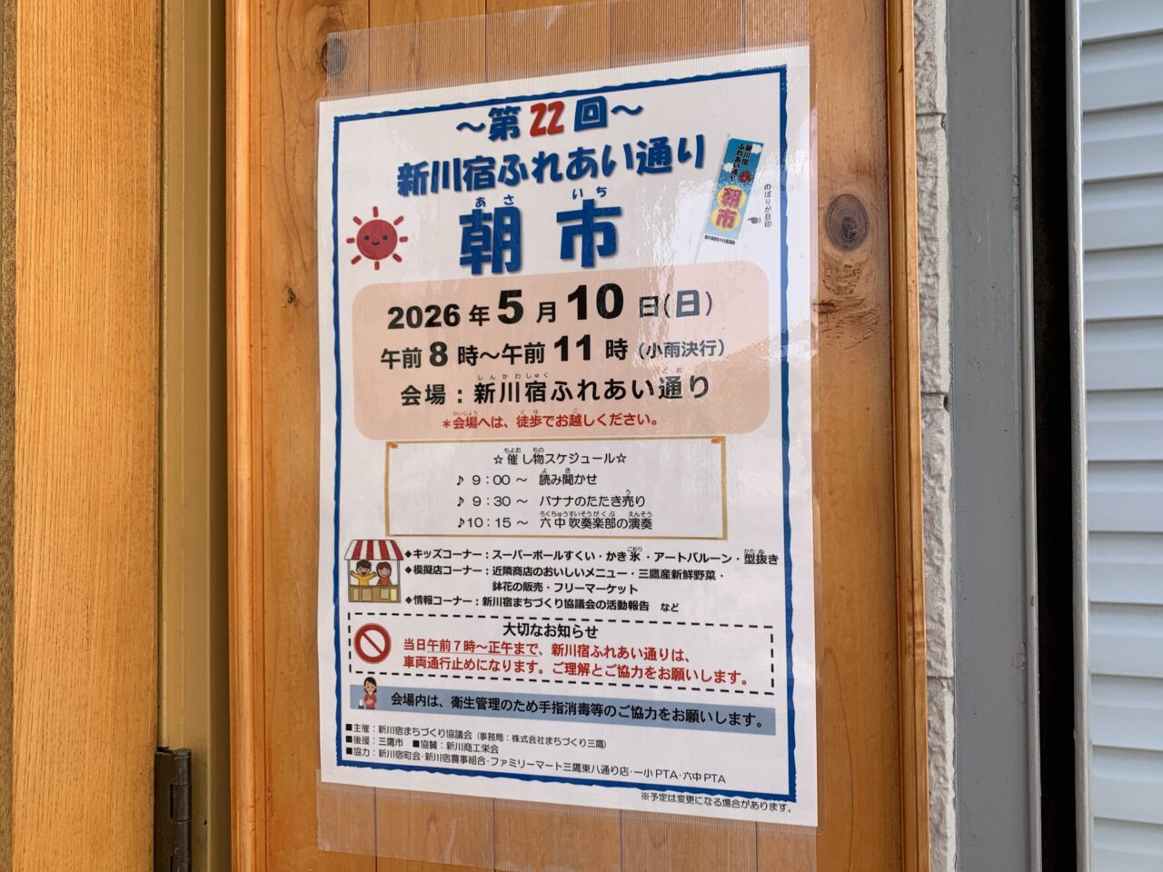 新川宿ふれあい通り朝市