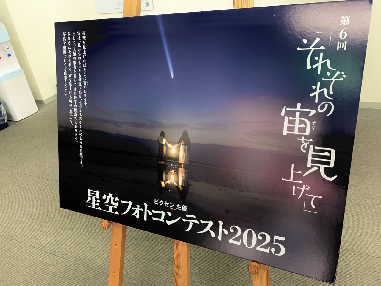 星空フォトコンテスト