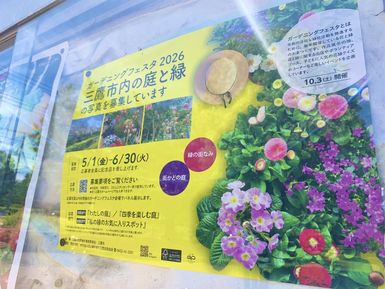 ガーデニングフェスタ