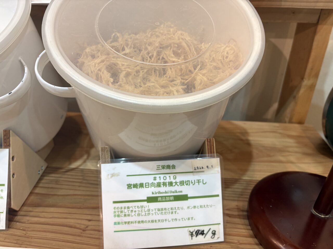 三鷹駅南口付近にある量り売りとまちの台所野のの切り干し大根