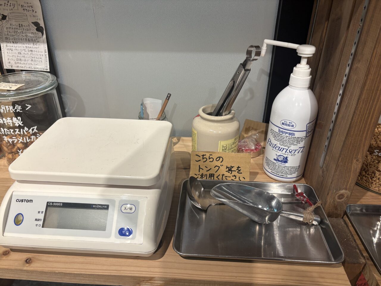 三鷹駅南口付近にある量り売りとまちの台所野のの量り売り器具