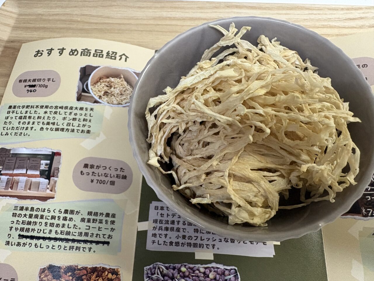 三鷹駅南口付近にある量り売りとまちの台野ので買った切り干し大根