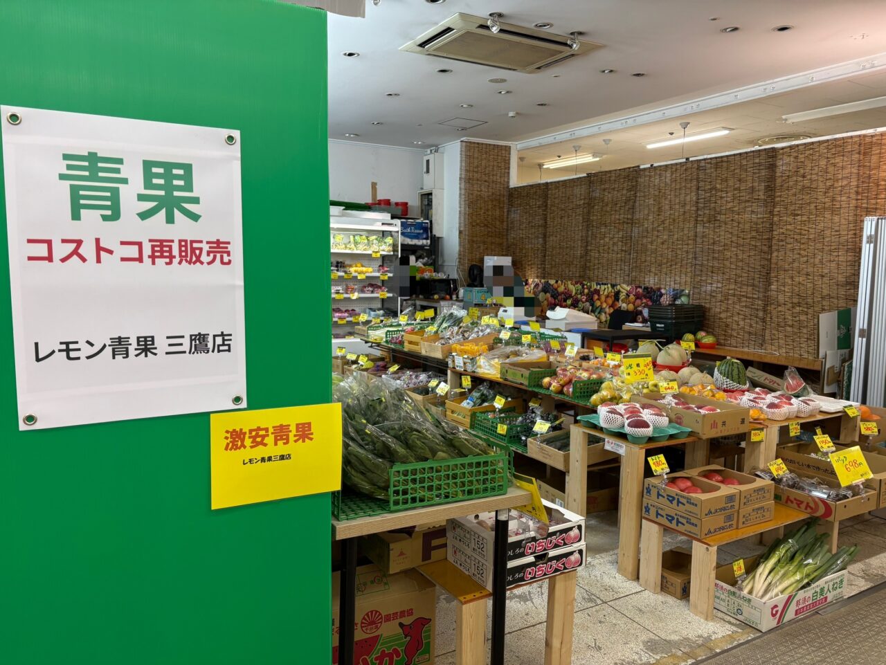 三鷹市南口から徒歩3分ほどにあるコストコ再販店レモン青果の店内