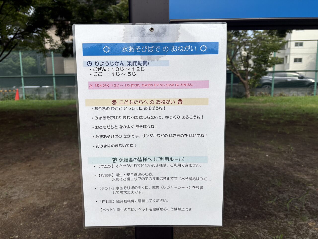 三鷹市上連雀にある「連雀中央公園」水遊び施設の注意書き