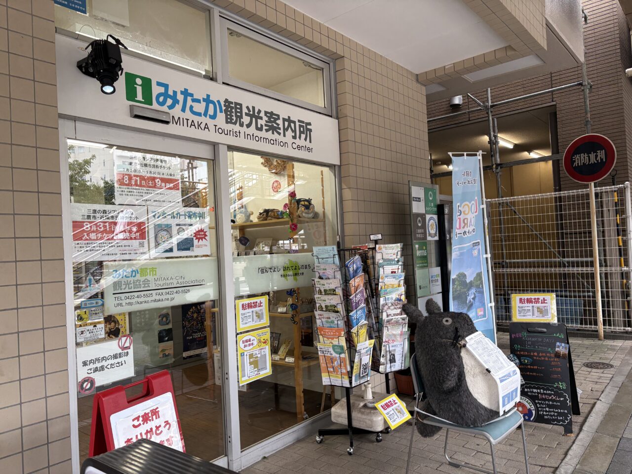 三鷹市三鷹駅南口にあるみたか観光案内所の外観