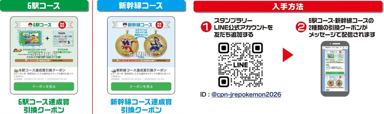 ポケモンスタンプラリー景品