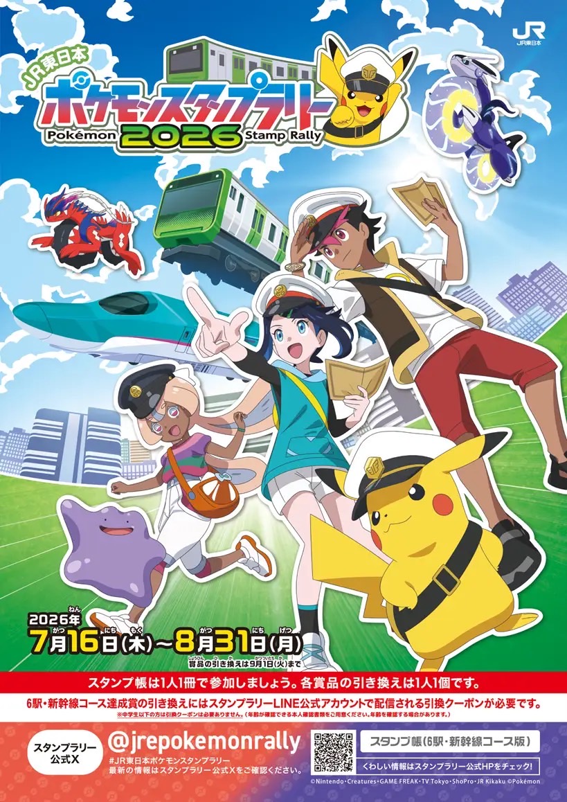 JR三鷹駅で行われているポケモンスタンプラリー台紙
