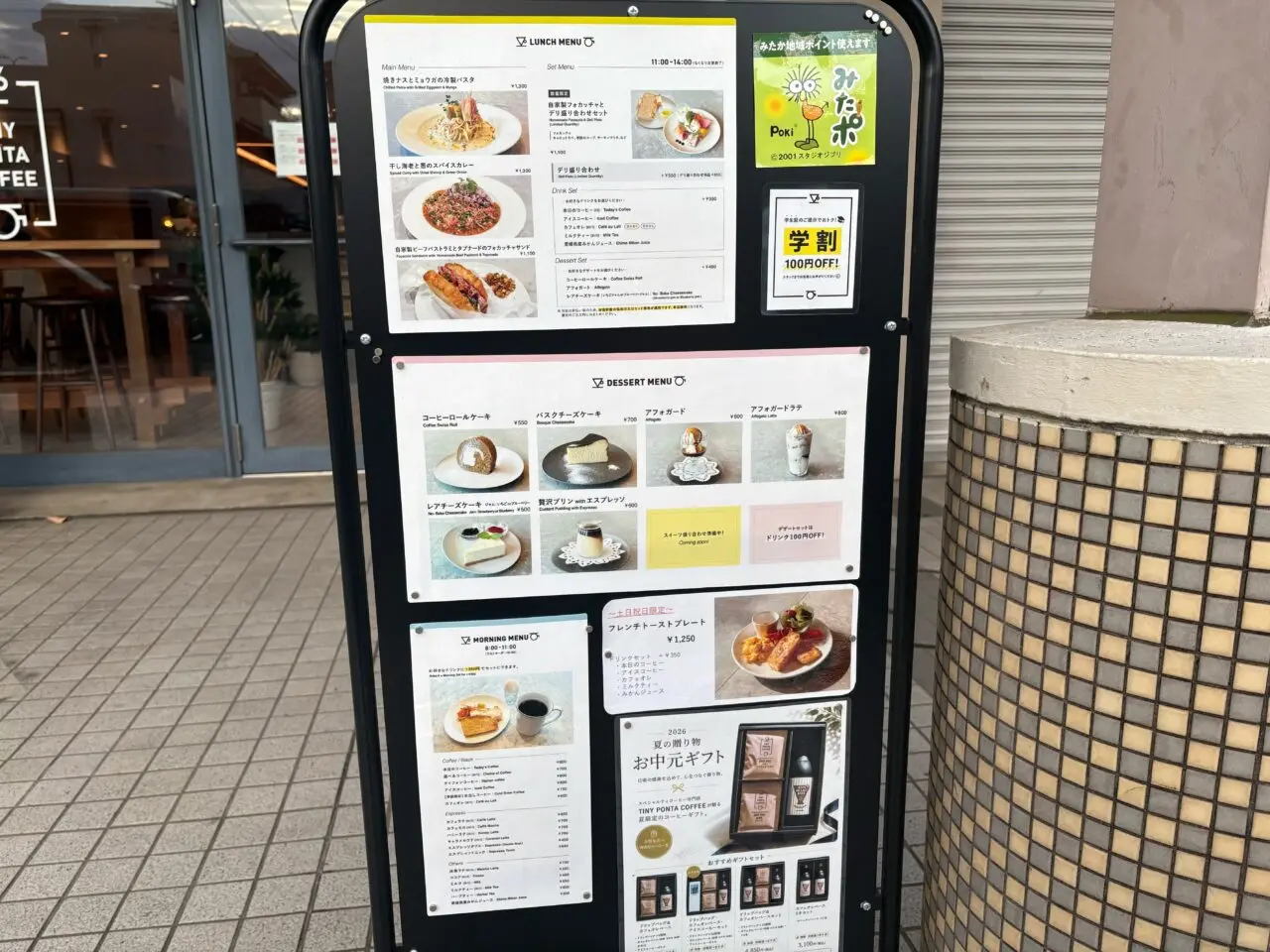 三鷹市下連雀にあるTINY PONTA COFFEEメニュー２