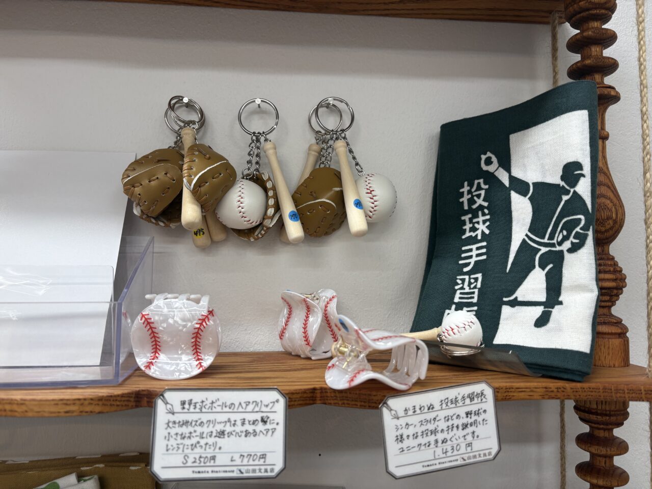 三鷹市山田文具店のてぬぐい