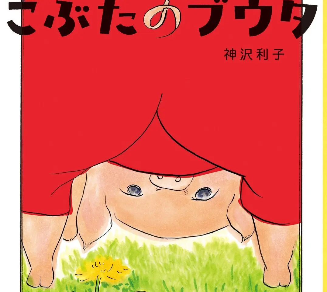 こぶたのブウタ表紙