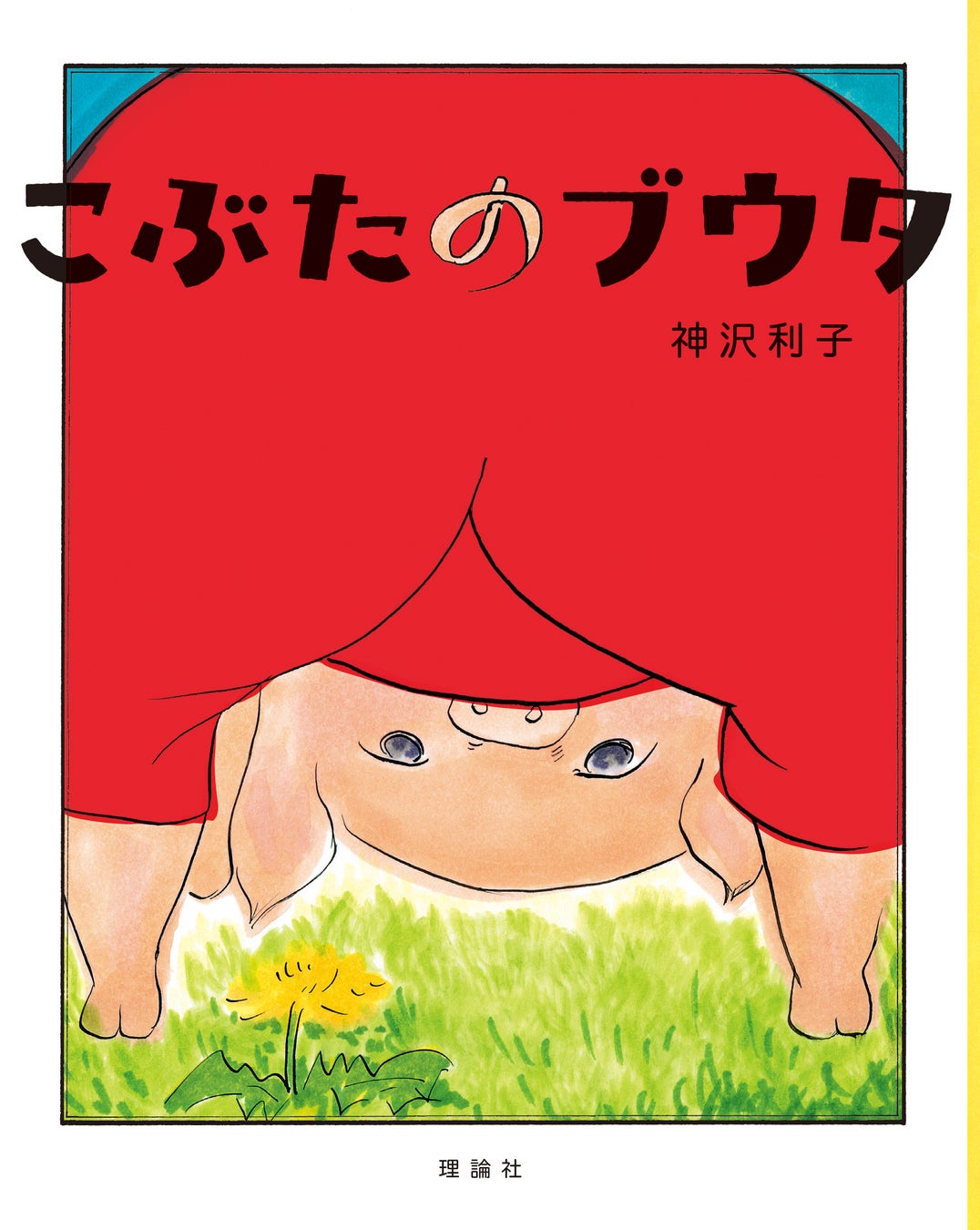 こぶたのブウタ表紙