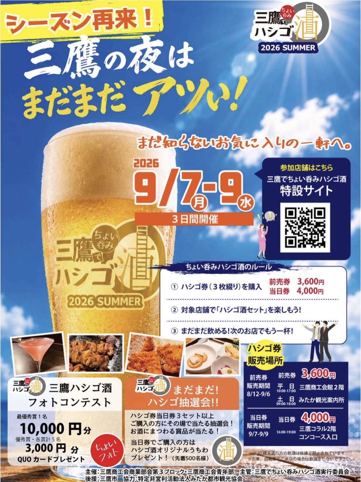 三鷹でちょい呑みハシゴ酒2026 SUMMER