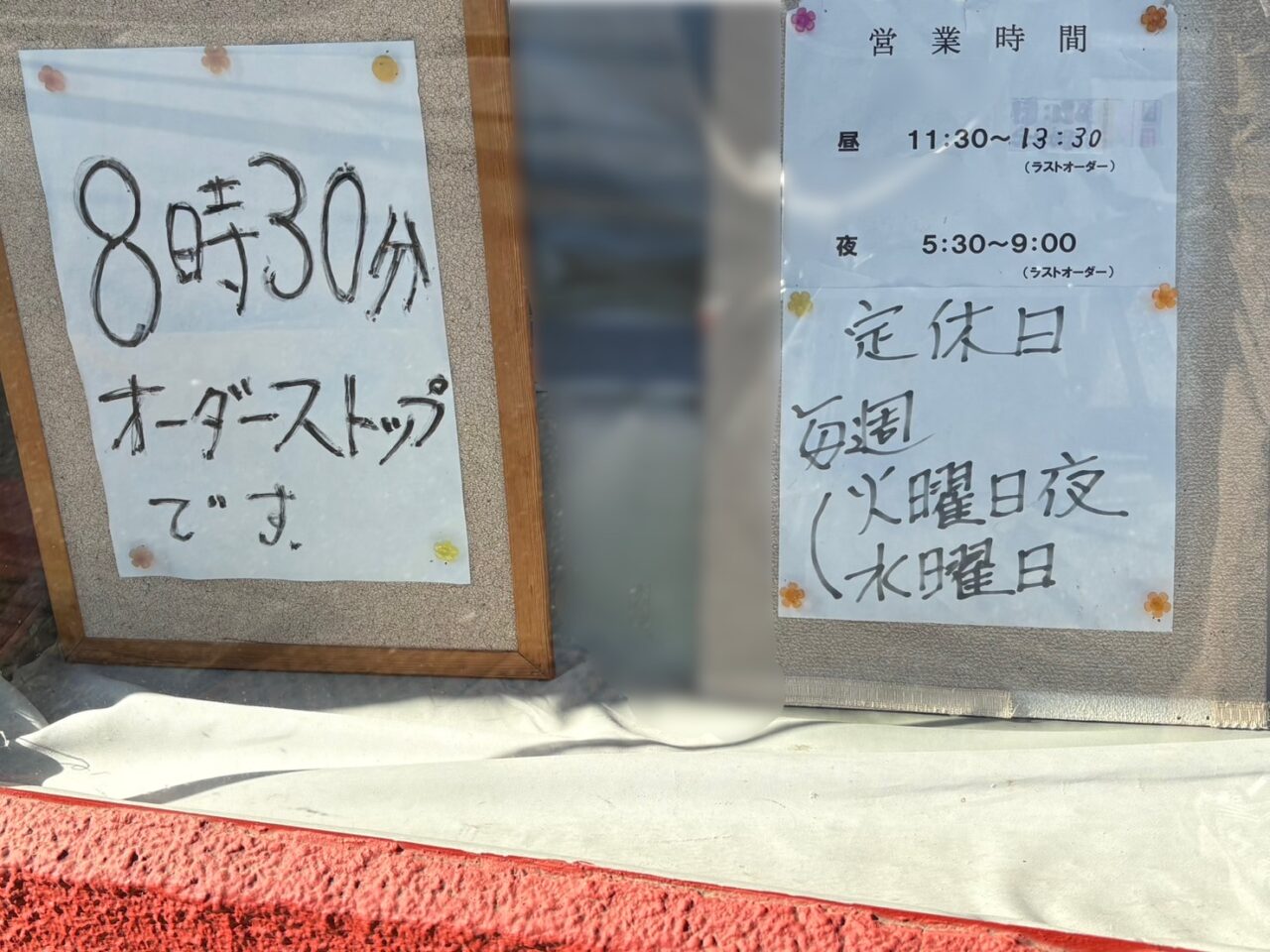 三鷹市芙蓉菜館営業時間
