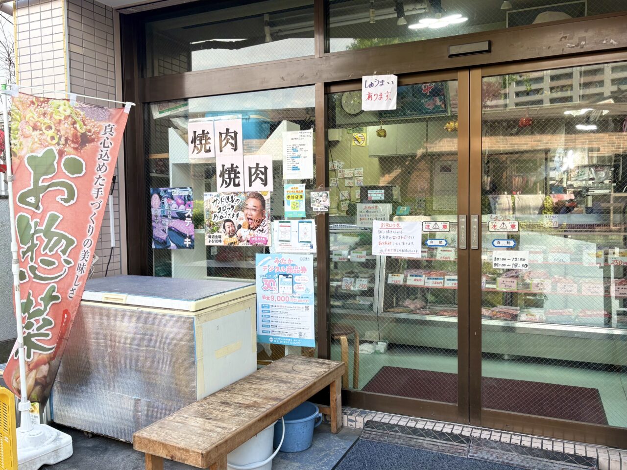 三鷹市にある肉の松阪屋の外観