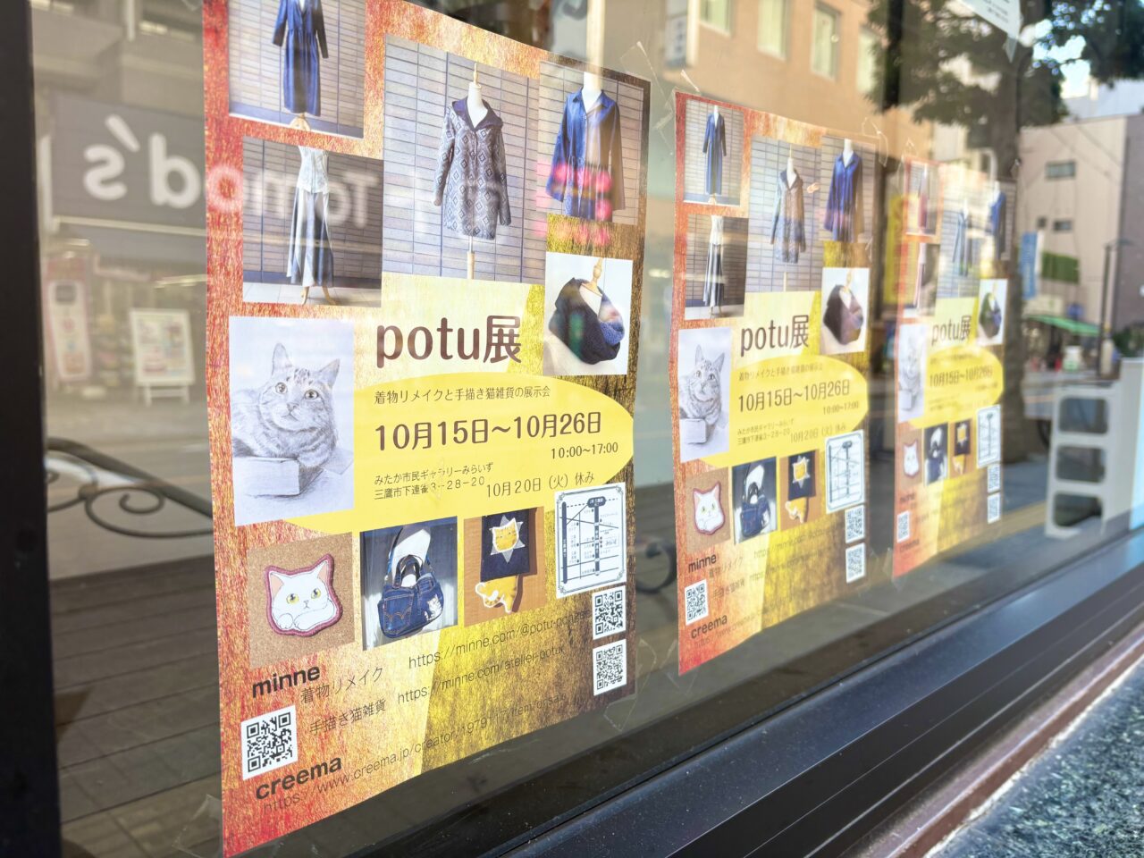 プチにゃっ展IN三鷹 with POTU展の開催案内2