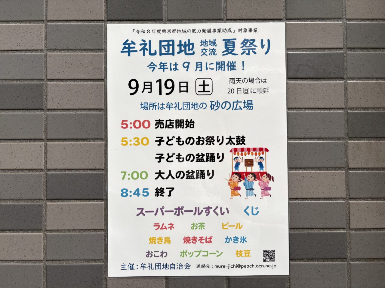 牟礼団地の夏祭りポスター