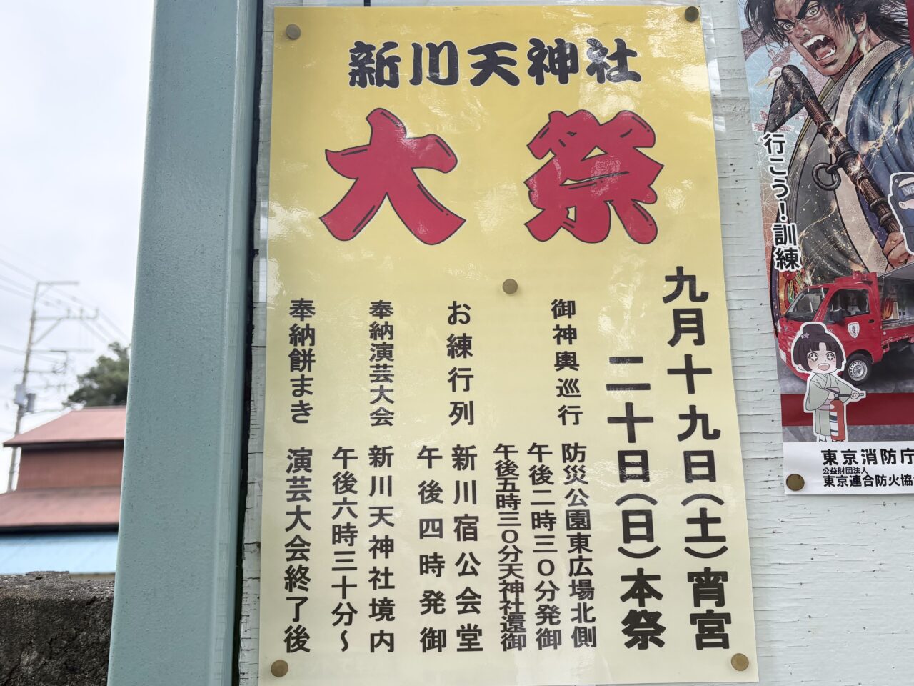 新川天神社大祭のポスター
