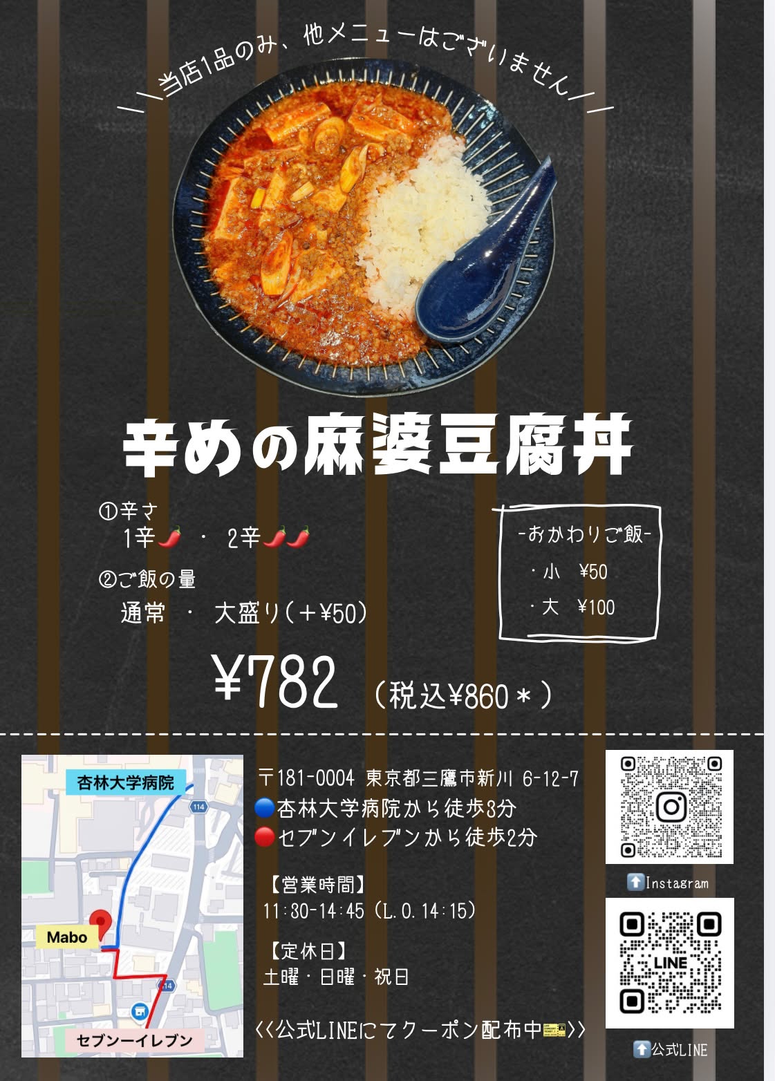新川にオープンしたMabo -麻婆豆腐専門店-の麻婆豆腐丼