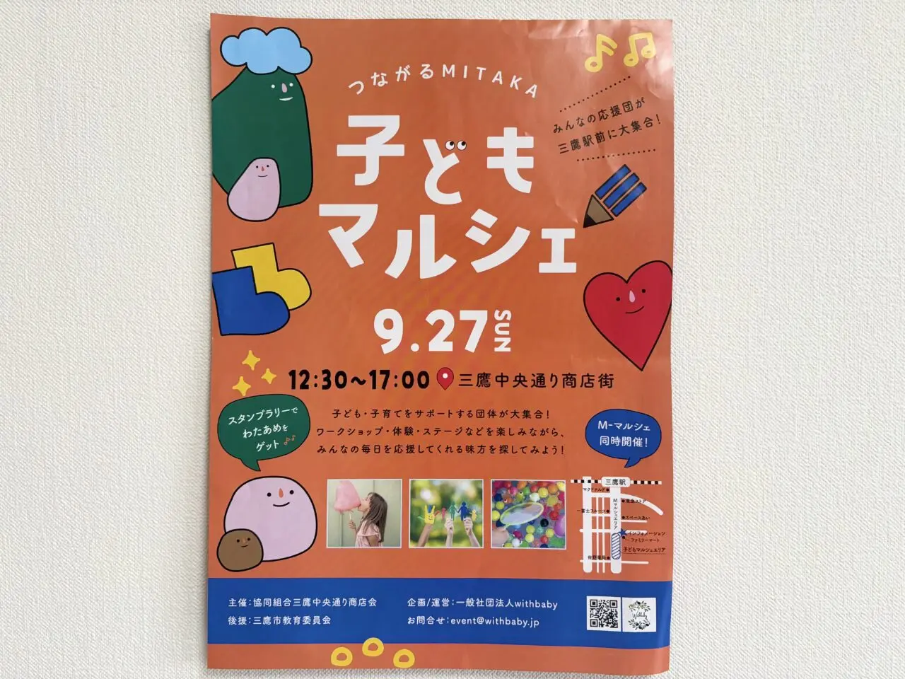 三鷹中央通り商店街で開催されるつながるMITAKA 子どもマルシェ