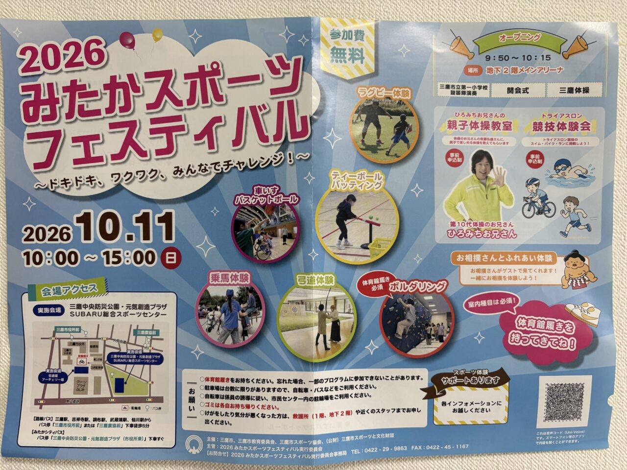 2026みたかスポーツフェスティバルの開催案内2