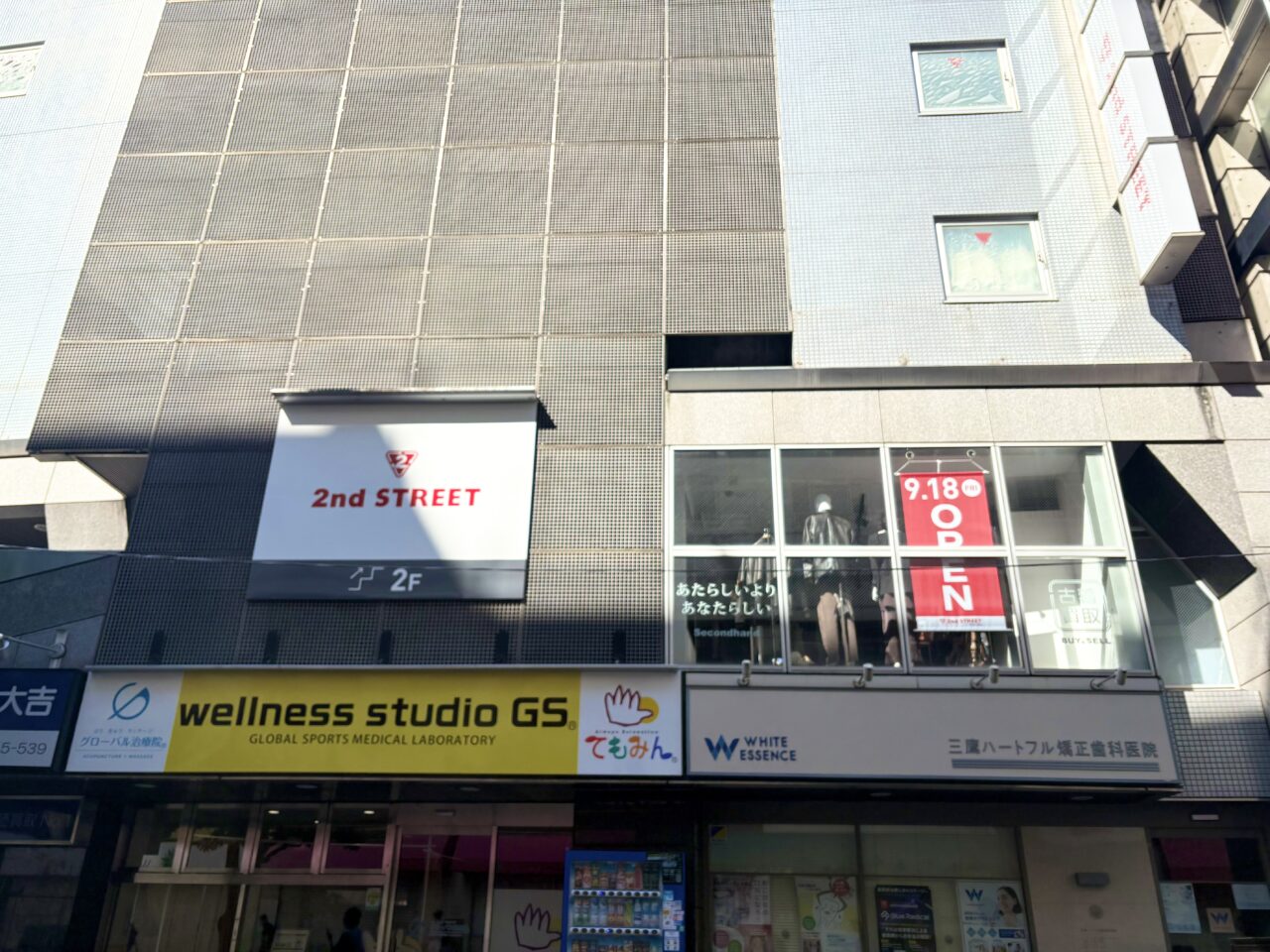 セカンドストリート 三鷹南口店の外観2