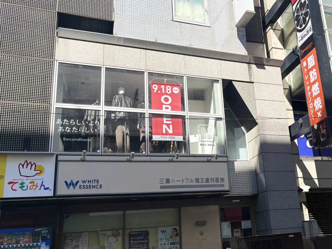 セカンドストリート 三鷹南口店の外観
