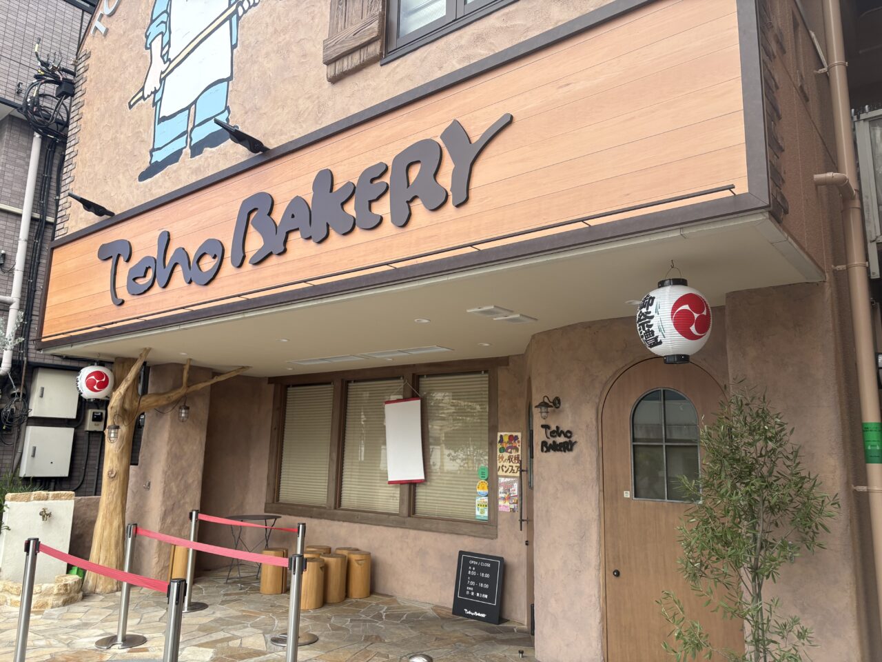 メシドラトーホーベーカリー