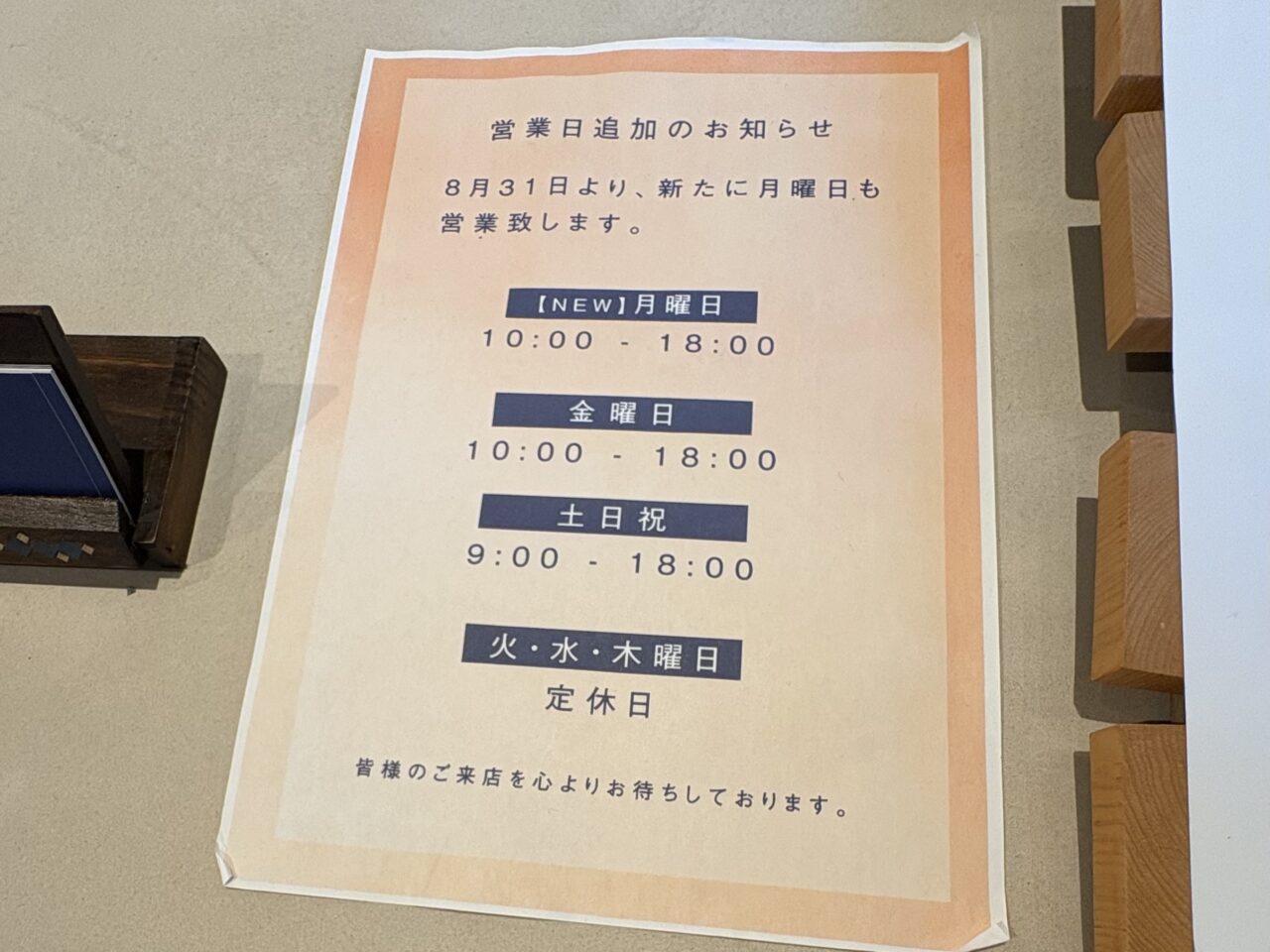 三鷹市井の頭にあるPASSAGE COFFEE MITAKADAI ROASTERY営業日